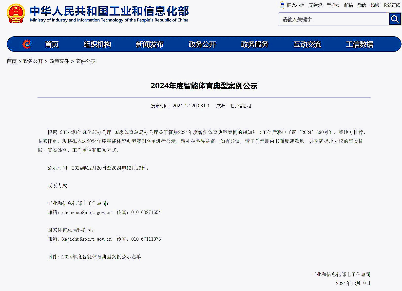 PG(中国大陆)-电子游戏室外智能健身房入选2024年智能游戏典型案例